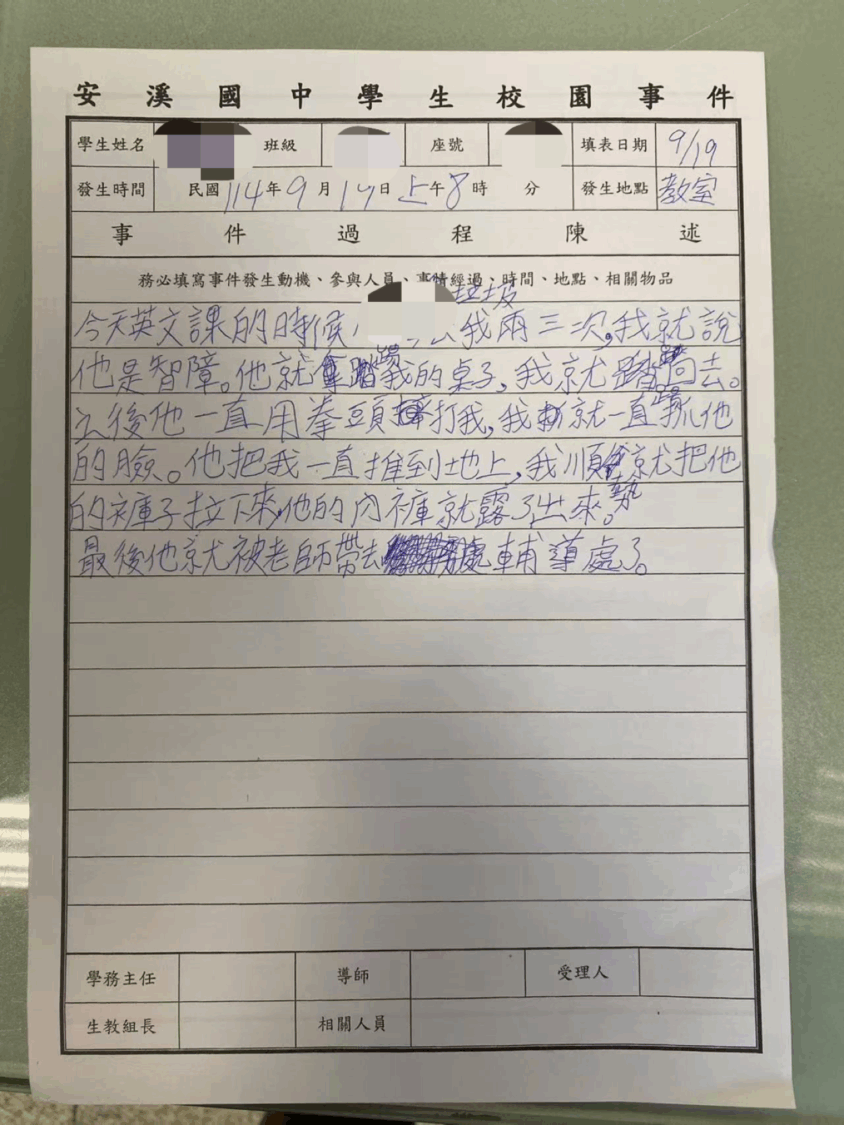 事後該班導要求兩位同學寫下自白書。（圖：投訴者提供）