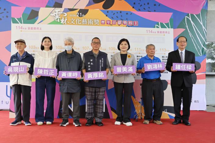 雲林文化藝術獎頒獎典禮11月2日登場 7位貢獻獎彰顯雲林豐沛文化 | 索引新聞 INDEX News 雲林文化藝術獎頒獎典禮11月2日登場 7位貢獻獎彰顯雲林豐沛文化 | 索引新聞 INDEX News