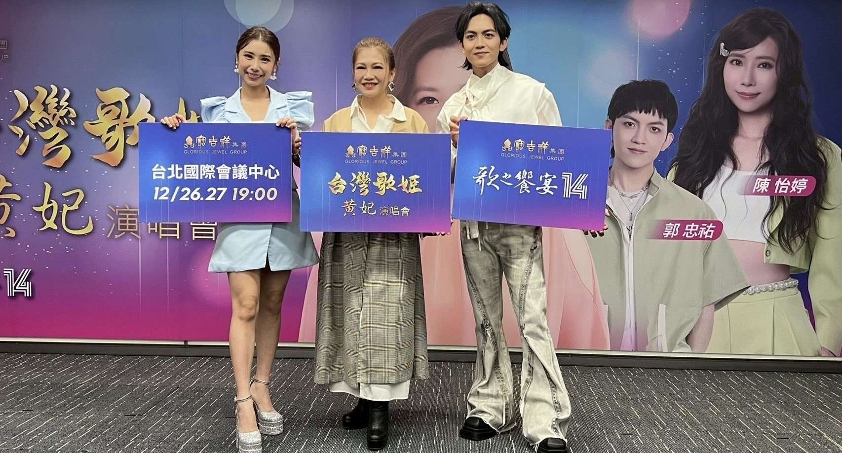 《歌之饗宴14》強勢回歸!黃妃領軍陳怡婷、郭忠祐 12月 TICC 開唱 1141121004