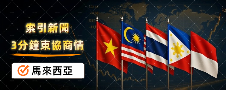 馬來西亞:2026起全面封殺16歲以下社群帳號 馬來西亞:2026起全面封殺16歲以下社群帳號