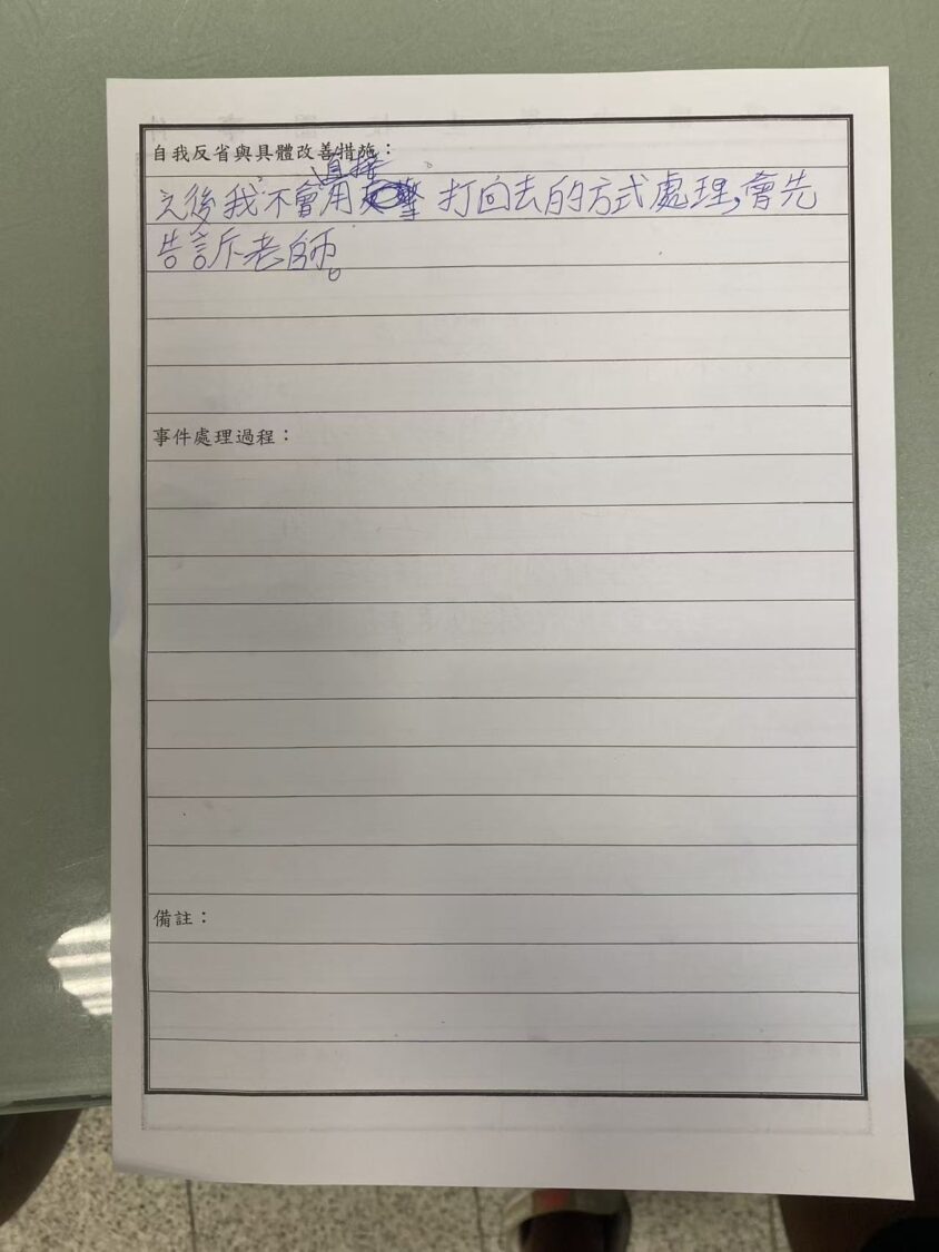 事後該班導要求兩位同學寫下自白書。（圖：投訴者提供）