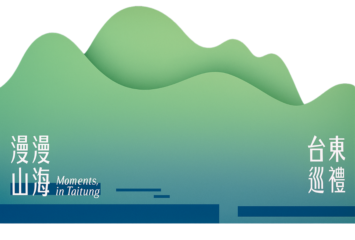 圖2 漫漫山海x台東巡禮 - 報新聞 Mega News