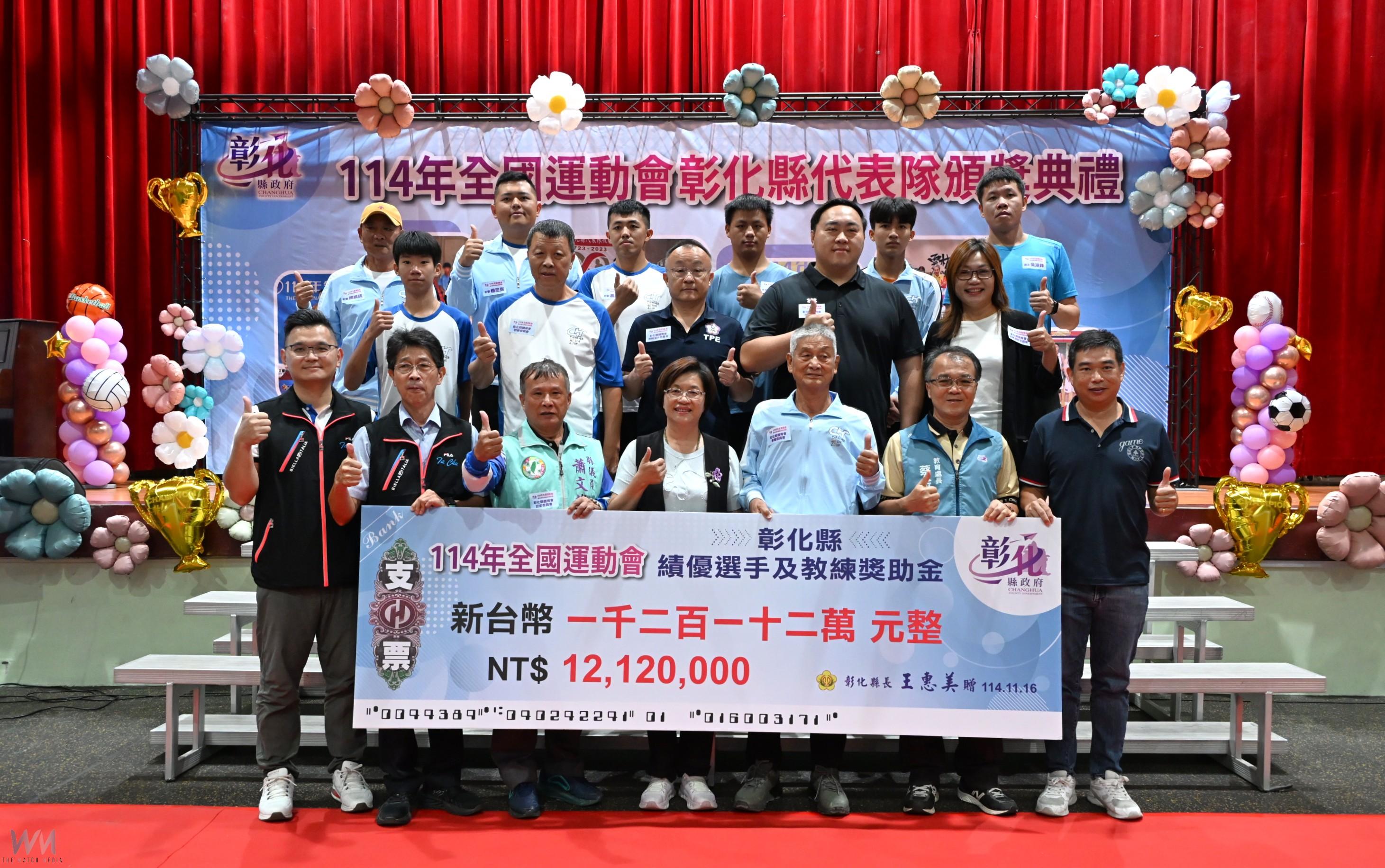 (有影片)/114年全運會奪36牌 彰化縣長王惠美頒1,212萬獎金 - https://www.watchmedia01.com