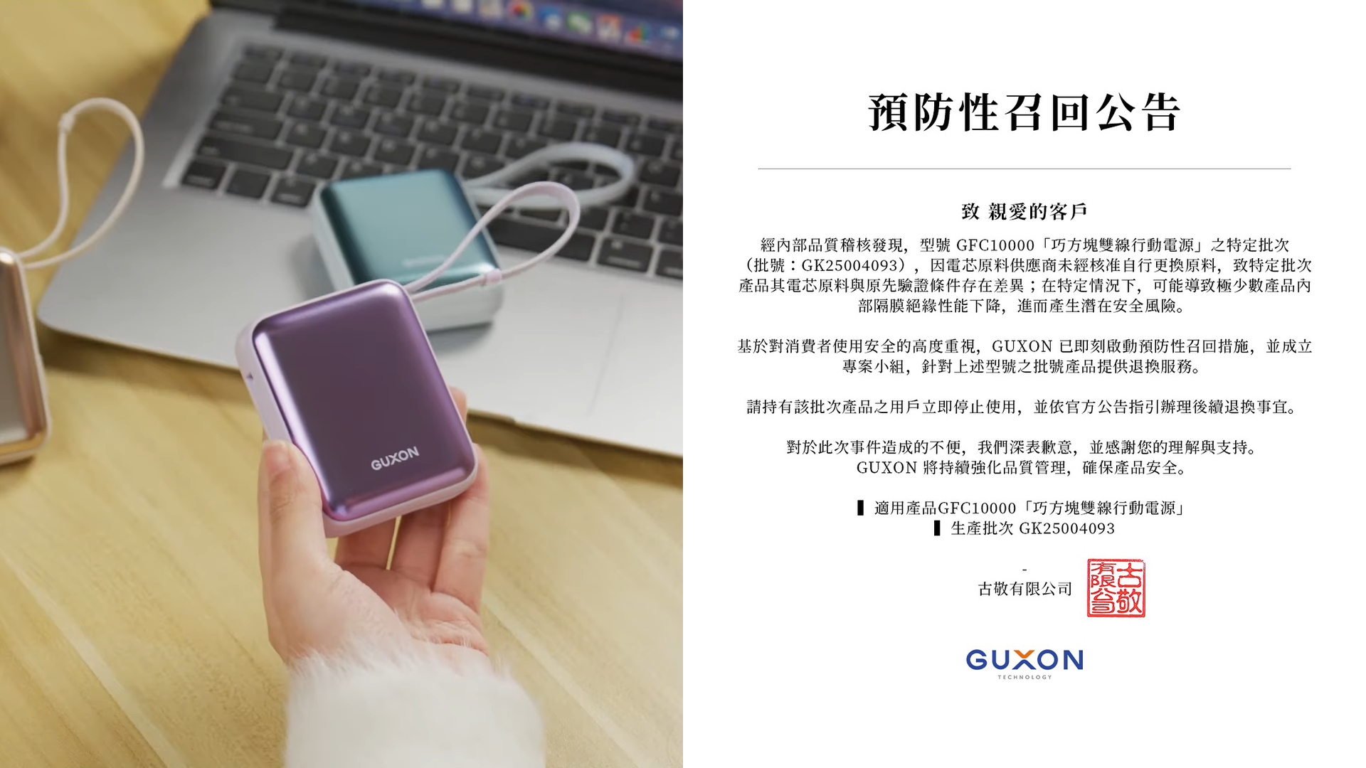 ▲台牌行動電源爆炸起火！業者公告召回特定型號 呼籲立即停用（圖／翻攝自該品牌YouTube、FB）