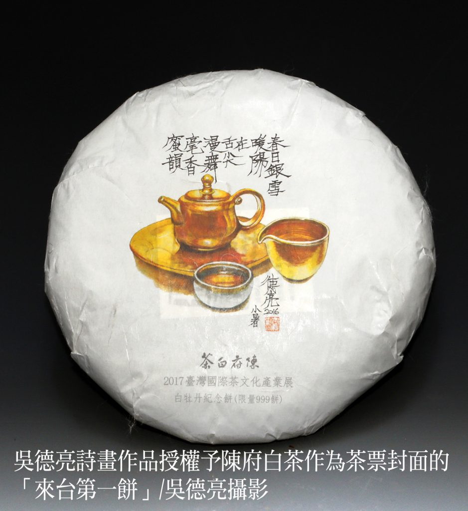 吳德亮詩畫作品授權予陳府白茶作為茶票封面的來台第一餅 - 報新聞 Mega News