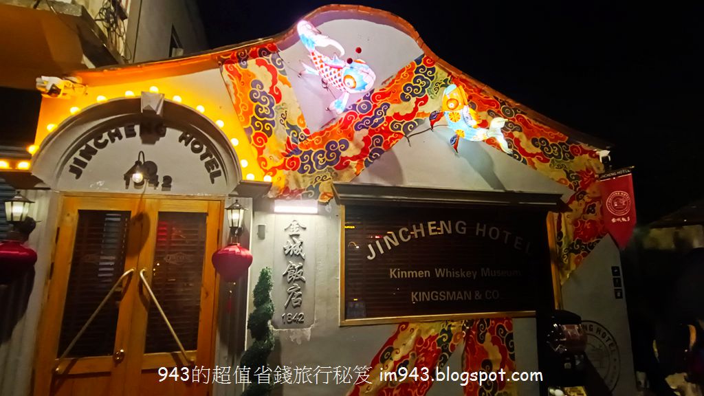 金門 小金門 烈嶼 大膽島 景點 開放時間 台灣觀巴 總兵宴 美食 小吃 金門陶瓷廠 金城酒店 pub
