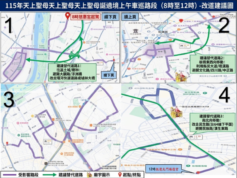《圖說》板橋分局慈惠宮天上聖母聖誕遶境交通管制及疏導措二。〈板橋警分局提供〉