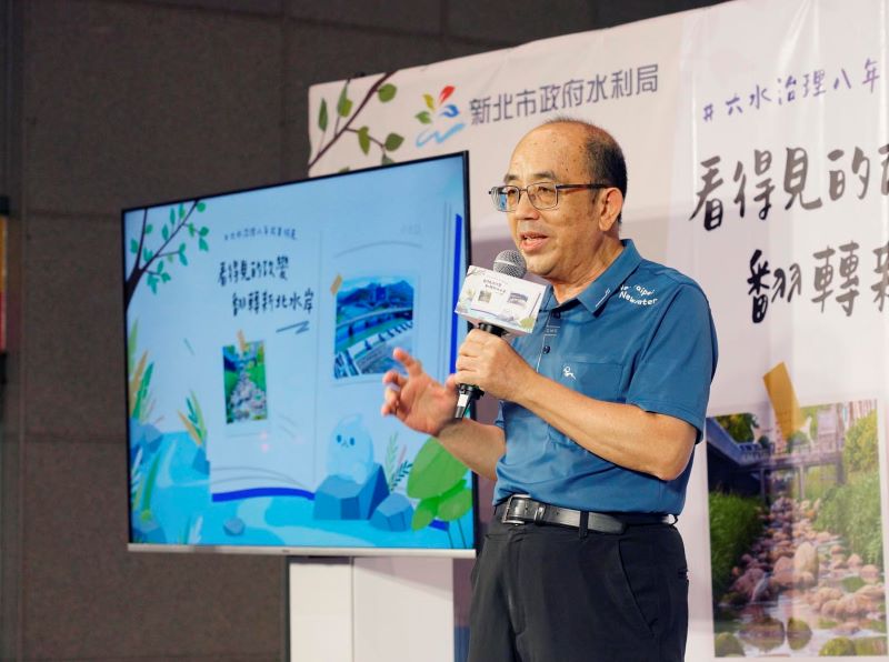 《圖說》水利局長宋德仁表示，這八年來水利局以六水治理翻轉新北水岸，新北市這不僅是水環境生態改善的亮眼成果，更象徵人與河川關係的重新連結。〈水利局提供〉