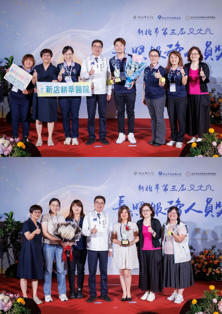 新北市第三屆長照服務人員獎表揚第一線長照服務典範,獲獎者羅宇廷(上)、鍾美玲(下)與團隊合影。圖/新北市政府高齡長期照顧處提供