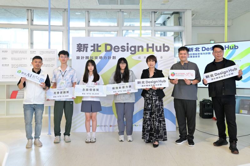 《圖說》新北Design Hub 陸韻心（左4）、吳季軒（左3）、廖日新（左2）榮獲最佳影響力獎等獎項。〈教育局提供〉