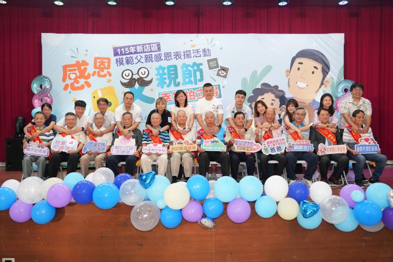 《圖說》模範父親與夾人溫馨互動合照。〈新店公所提供〉