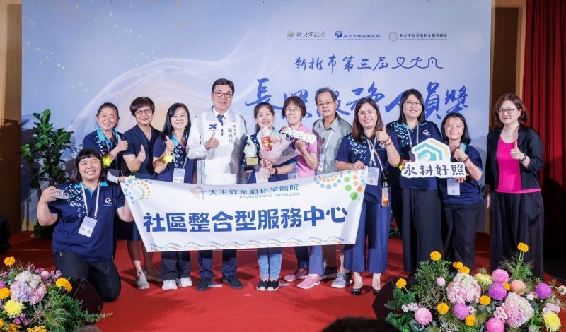 《圖說》新北市第三屆長照服務人員獎-團體卓越獎「社區整合型服務中心組」得主天主教耕莘醫療財團法人永和耕莘醫院接受表揚。〈衛生局提供〉