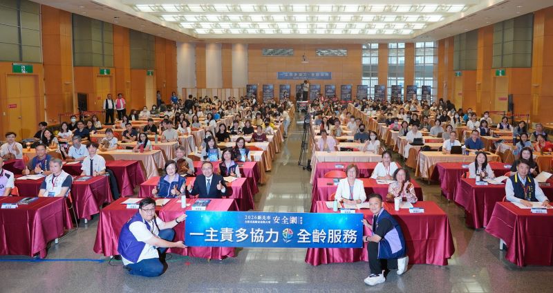 《圖說》新北市社會局舉辦「2026新北市全齡高風險家庭整合型安全網研討會」，邀請國內專家學者及市府11局處首長代表共同研討。〈社會局提供〉
